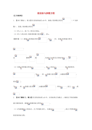 高考数学 专题14.1 极坐标与参数方程试题 理-人教版高三全册数学试题