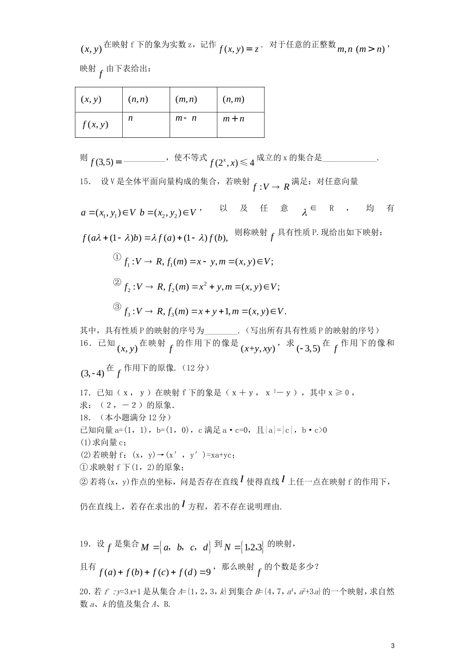 高中罗山高中高三数学复习 专题加餐训练 映射 理（含解析）-人教版高三全册数学试题_第3页