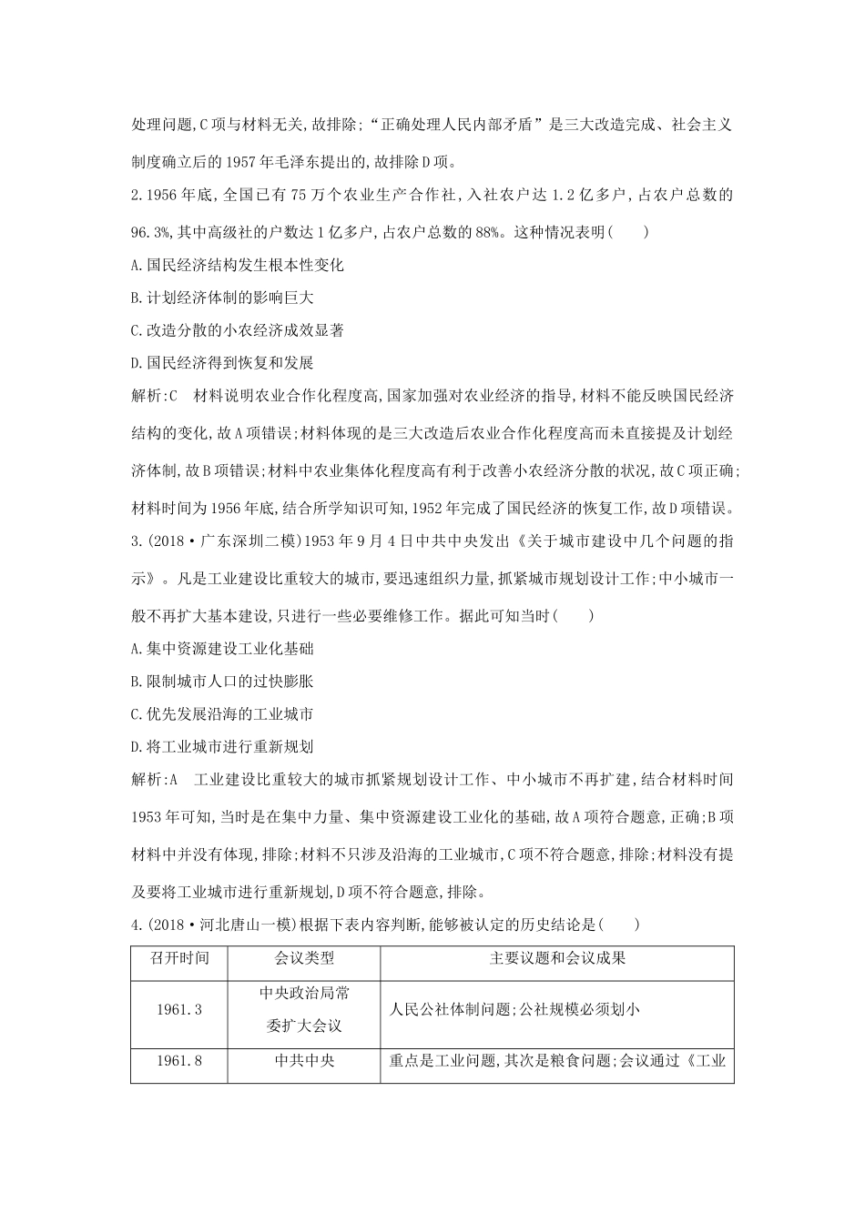 （通史B版）高考历史一轮复习 第十四单元 中国特色社会主义建设道路与社会生活变迁及科教文艺 第37、38讲巩固练（含解析）-人教版高三全册历史试题_第2页