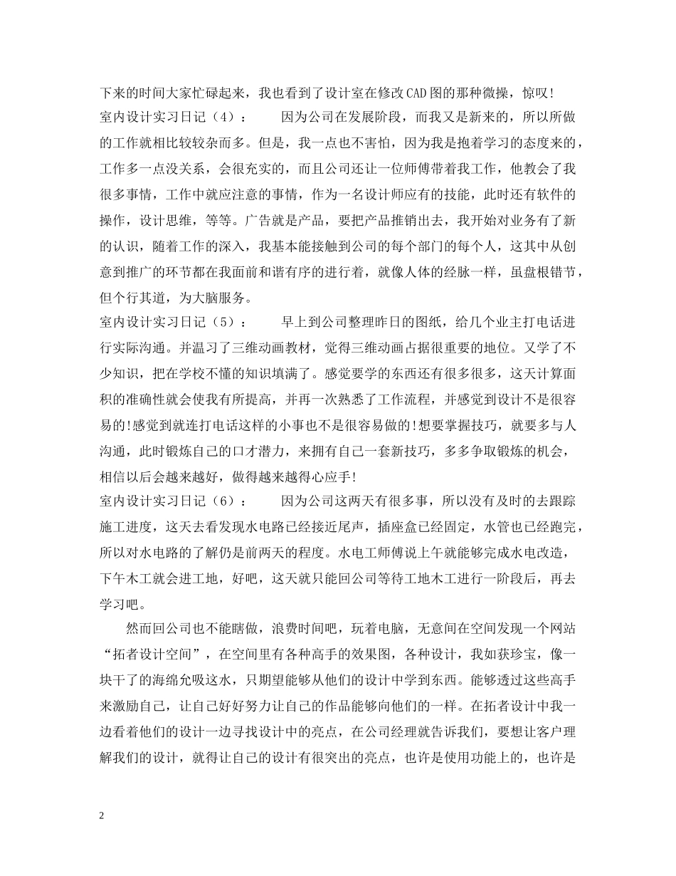 室内设计实习日记简单 _第2页