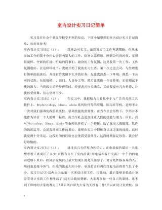 室内设计实习日记简单 