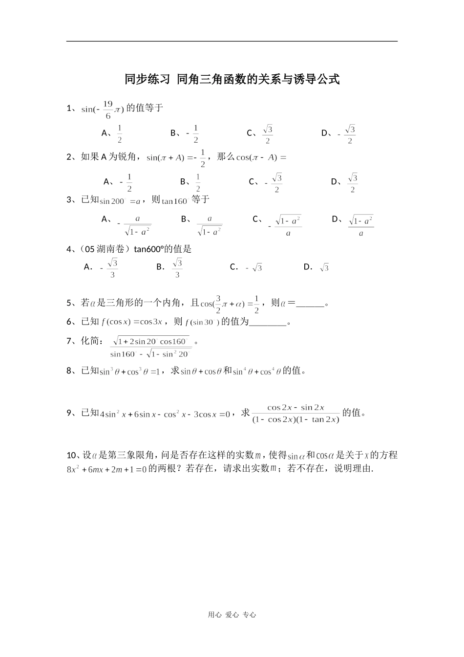 高中数学专练：同角三角函数的关系与诱导公式_第1页