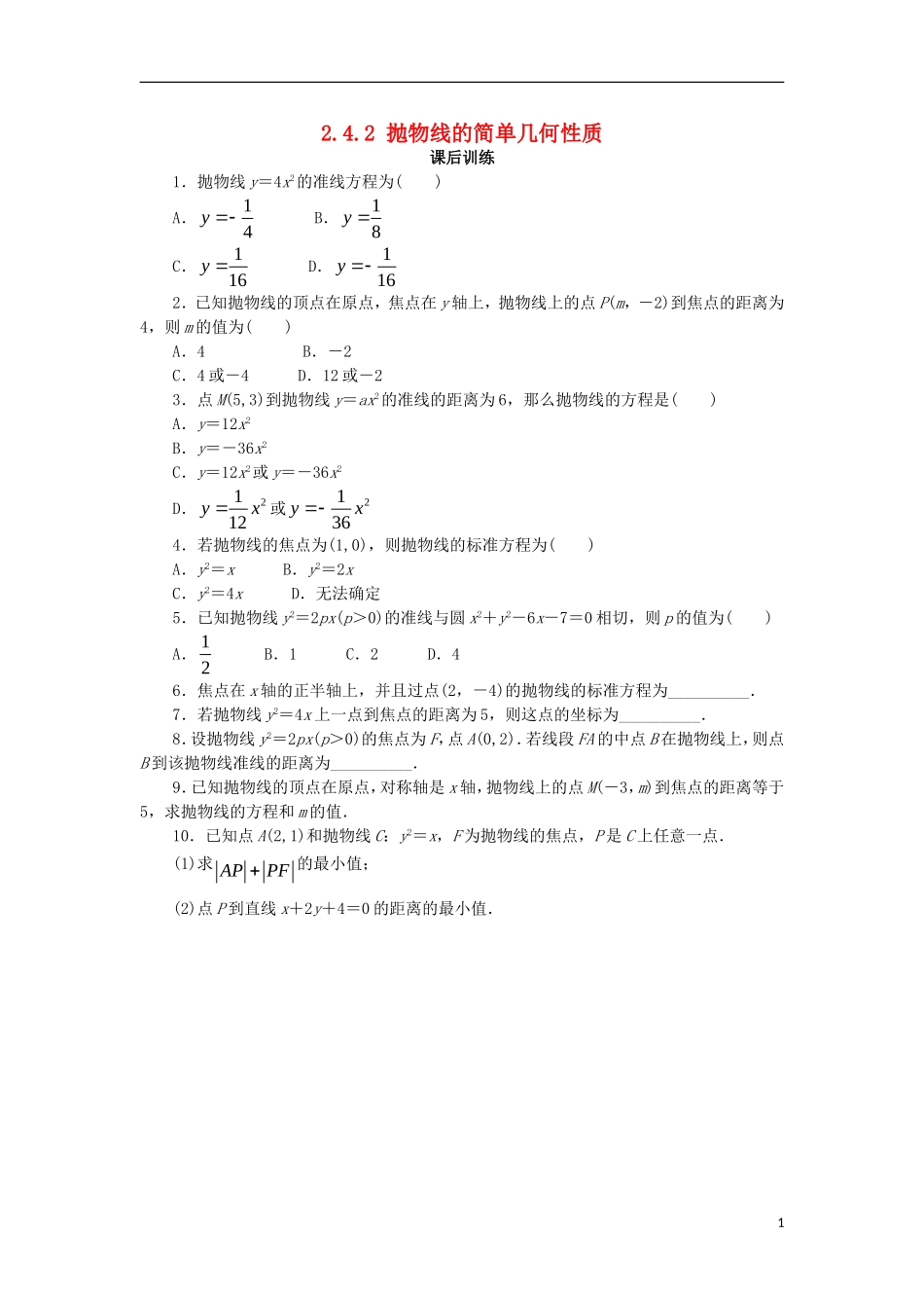 高中数学 第二章 圆锥曲线与方程 2.4.2 抛物线的几何性质课后训练 新人教B版选修2-1-新人教B版高二选修2-1数学试题_第1页