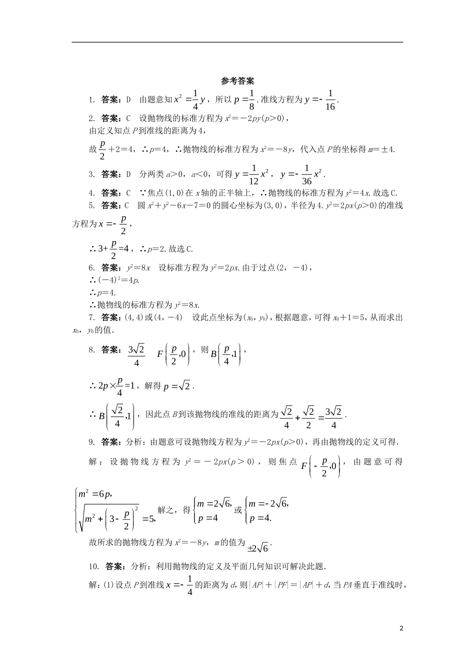高中数学 第二章 圆锥曲线与方程 2.4.2 抛物线的几何性质课后训练 新人教B版选修2-1-新人教B版高二选修2-1数学试题_第2页