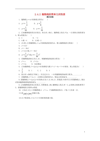 高中数学 第二章 圆锥曲线与方程 2.4.2 抛物线的几何性质课后训练 新人教B版选修2-1-新人教B版高二选修2-1数学试题