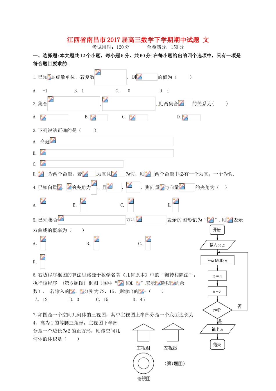 江西省南昌市高三数学下学期期中试题 文-人教版高三全册数学试题_第1页