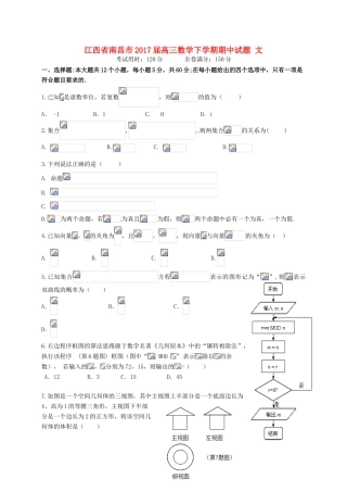 江西省南昌市高三数学下学期期中试题 文-人教版高三全册数学试题