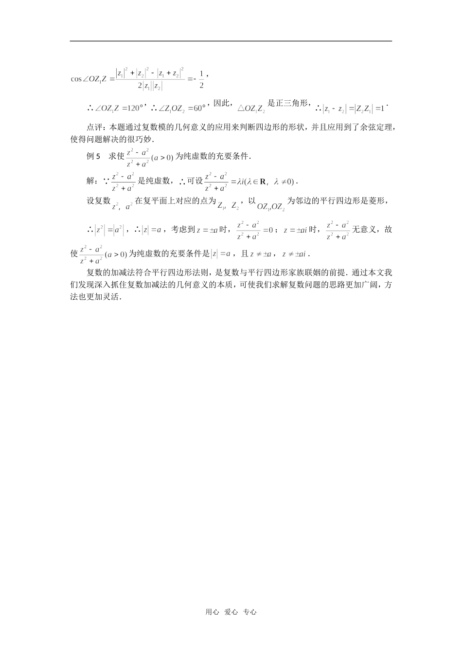 高考数学复习点拨 复数与平行四边形家族_第2页