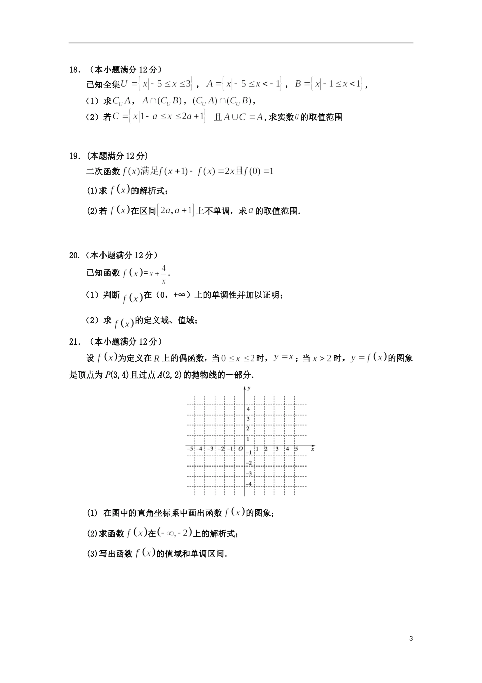 河北正定中学11-12学年度高一数学第一次考试【会员独享】_第3页