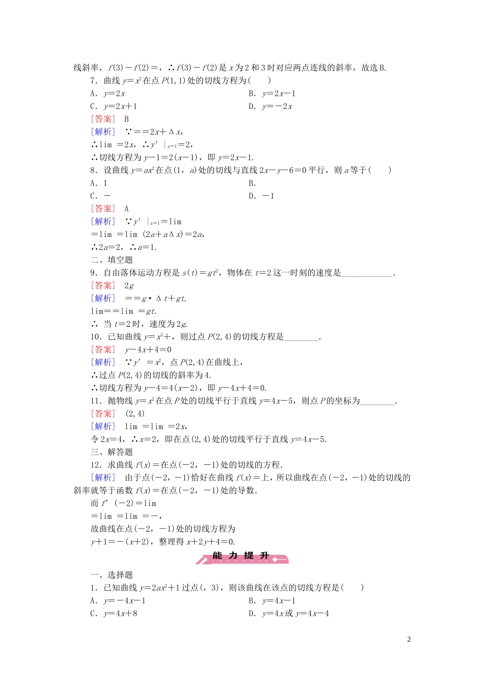 高中数学 第1章 1.1第3课时 导数的几何意义课时作业 新人教B版选修2-2-新人教B版高二选修2-2数学试题_第2页