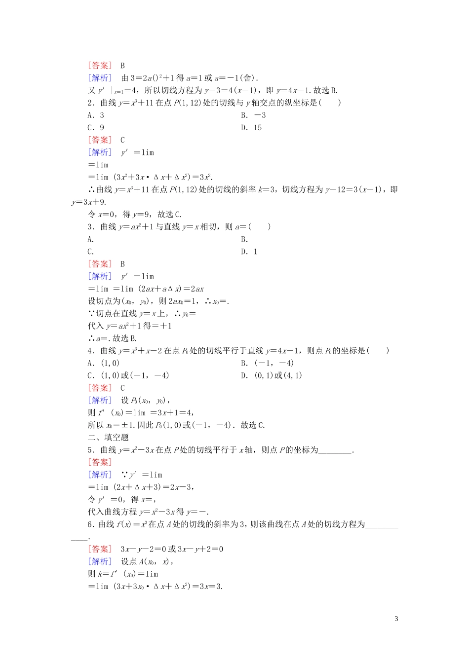 高中数学 第1章 1.1第3课时 导数的几何意义课时作业 新人教B版选修2-2-新人教B版高二选修2-2数学试题_第3页