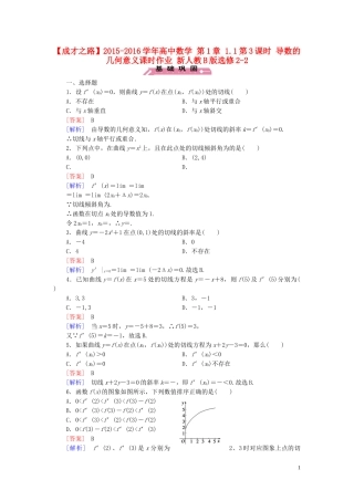 高中数学 第1章 1.1第3课时 导数的几何意义课时作业 新人教B版选修2-2-新人教B版高二选修2-2数学试题