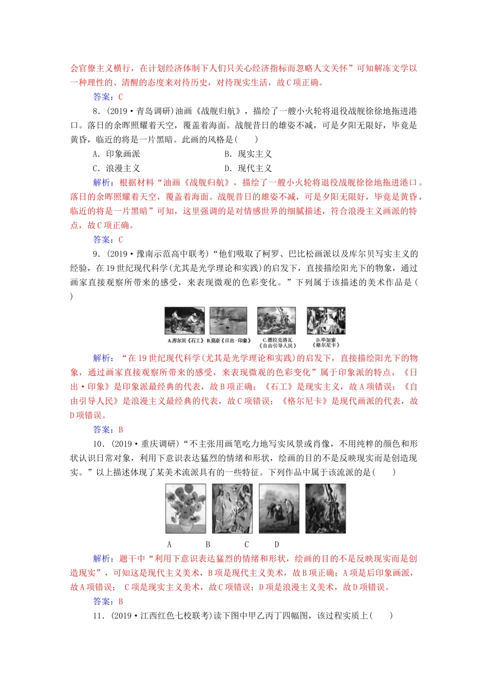 高考历史一轮总复习 第十六单元 近代以来世界科技的发展及文学艺术 第33讲 19世纪以来的世界文学艺术课时跟踪练（含解析）-人教版高三全册历史试题_第3页