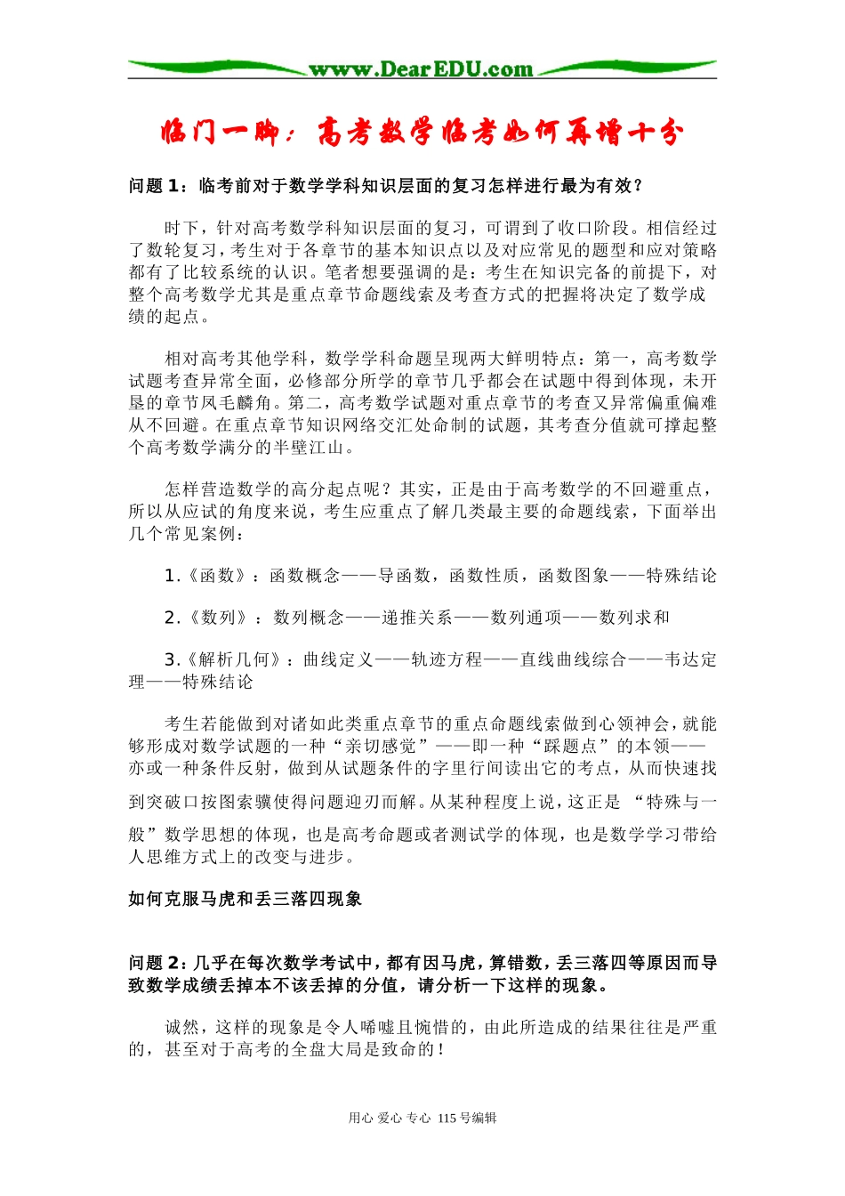 高考数学临考如何再增十分_第1页