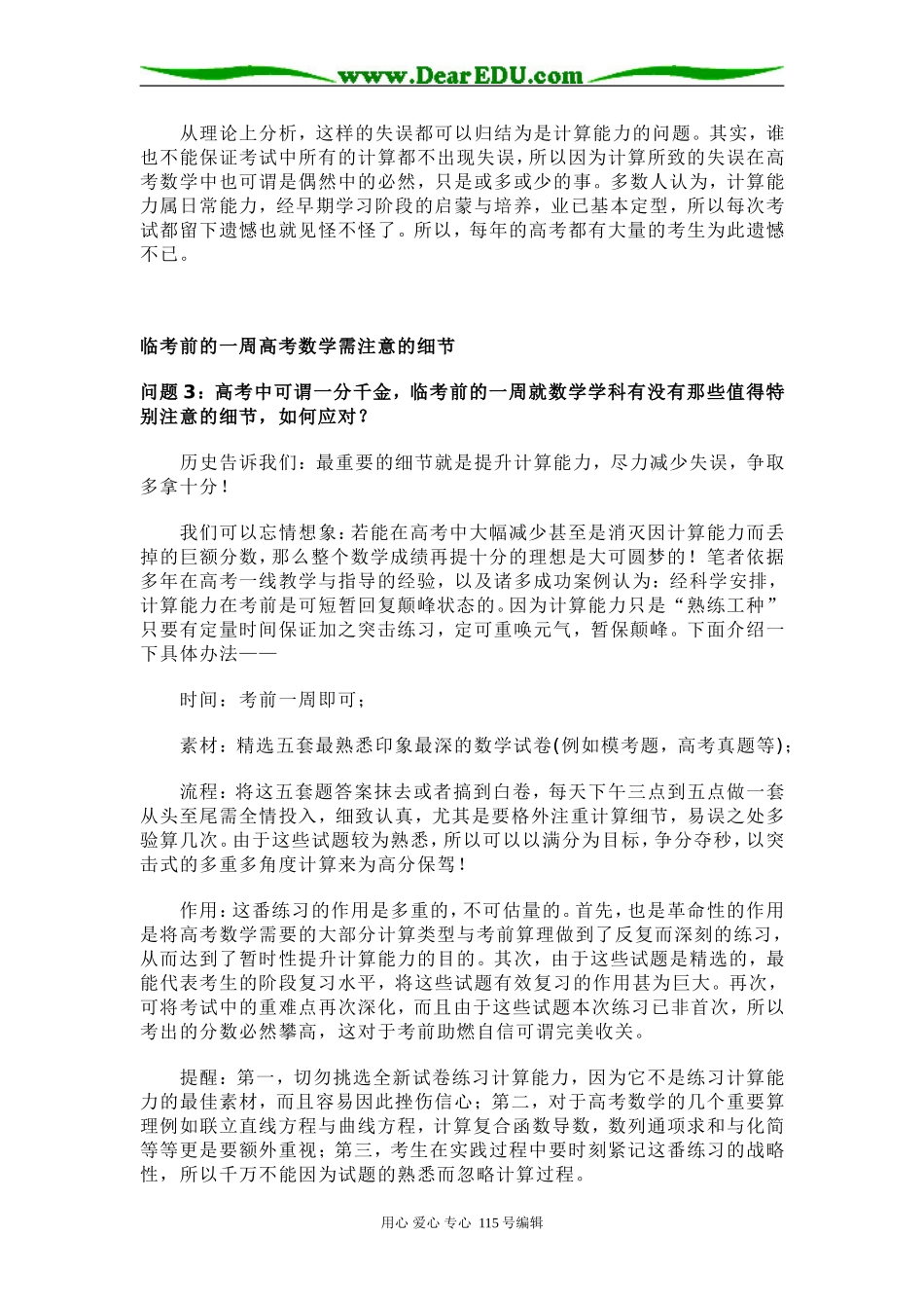 高考数学临考如何再增十分_第2页