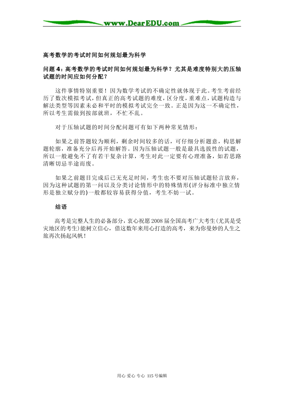 高考数学临考如何再增十分_第3页