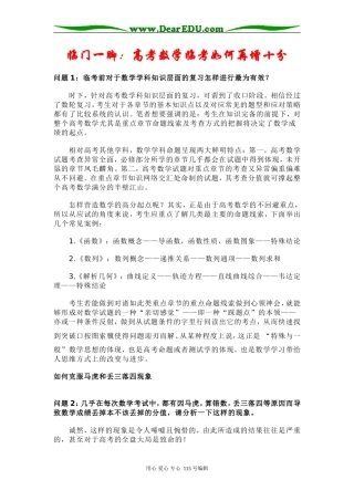 高考数学临考如何再增十分