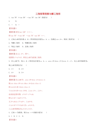 高考数学 考纲解读与热点难点突破 专题08 三角恒等变换与解三角形（热点难点突破）理（含解析）-人教版高三全册数学试题