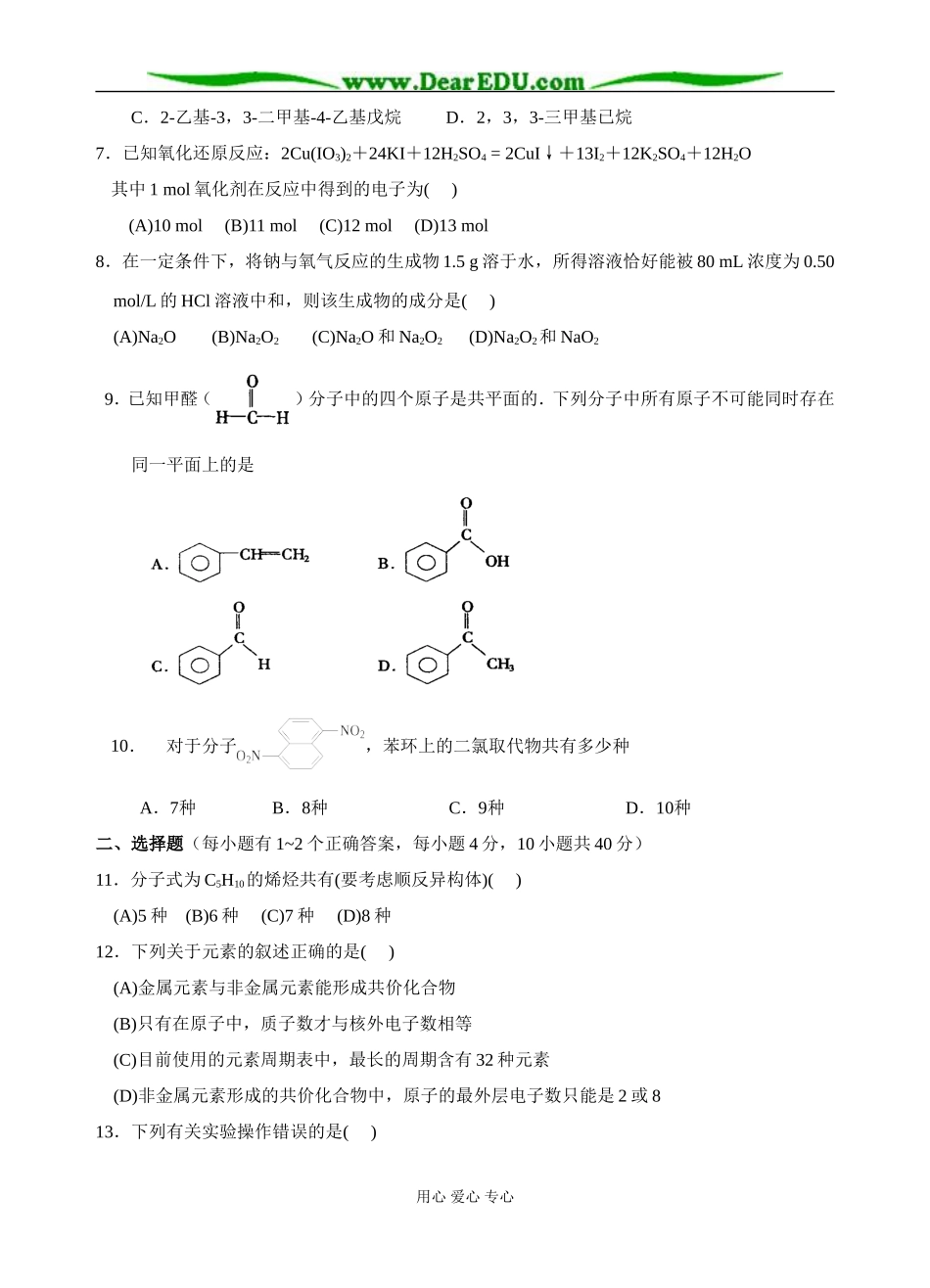 广东省徐闻县高二化学第二次月测题 人教版选修5_第2页