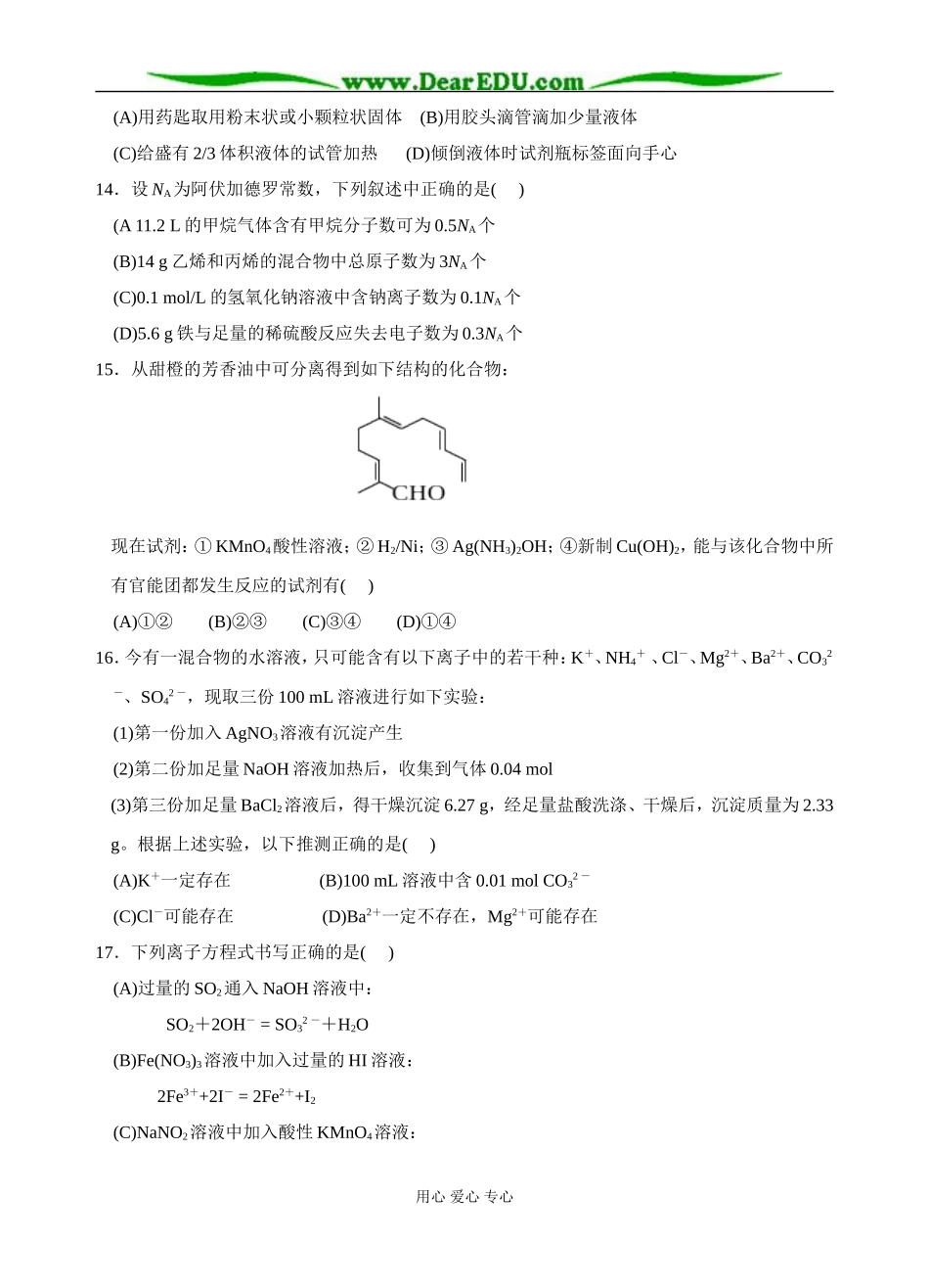 广东省徐闻县高二化学第二次月测题 人教版选修5_第3页