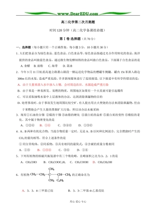 广东省徐闻县高二化学第二次月测题 人教版选修5