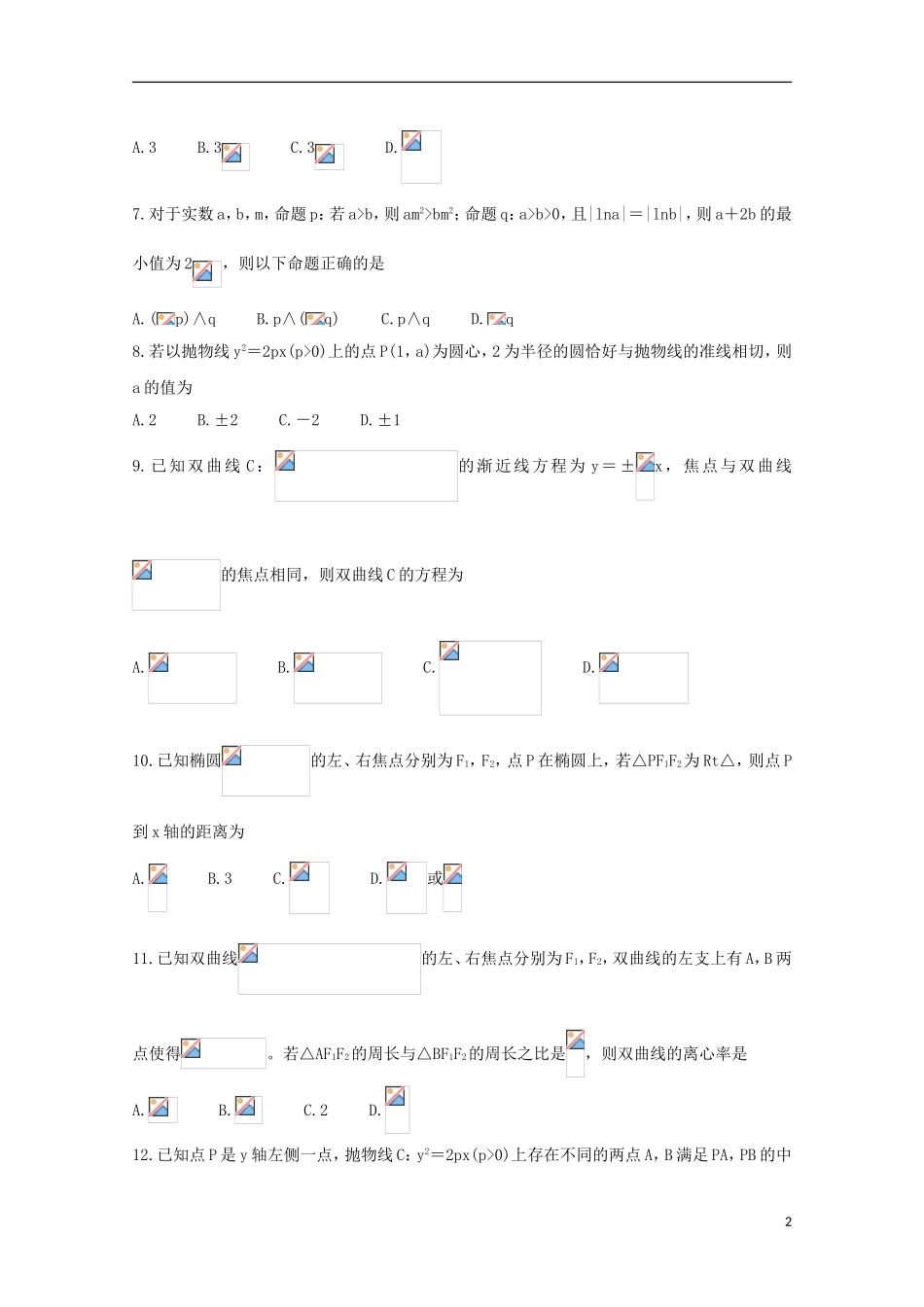 黑吉两省十校高二数学上学期期中联考试题 理-人教版高二全册数学试题_第2页