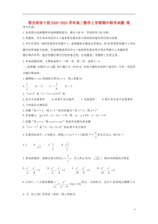 黑吉两省十校高二数学上学期期中联考试题 理-人教版高二全册数学试题