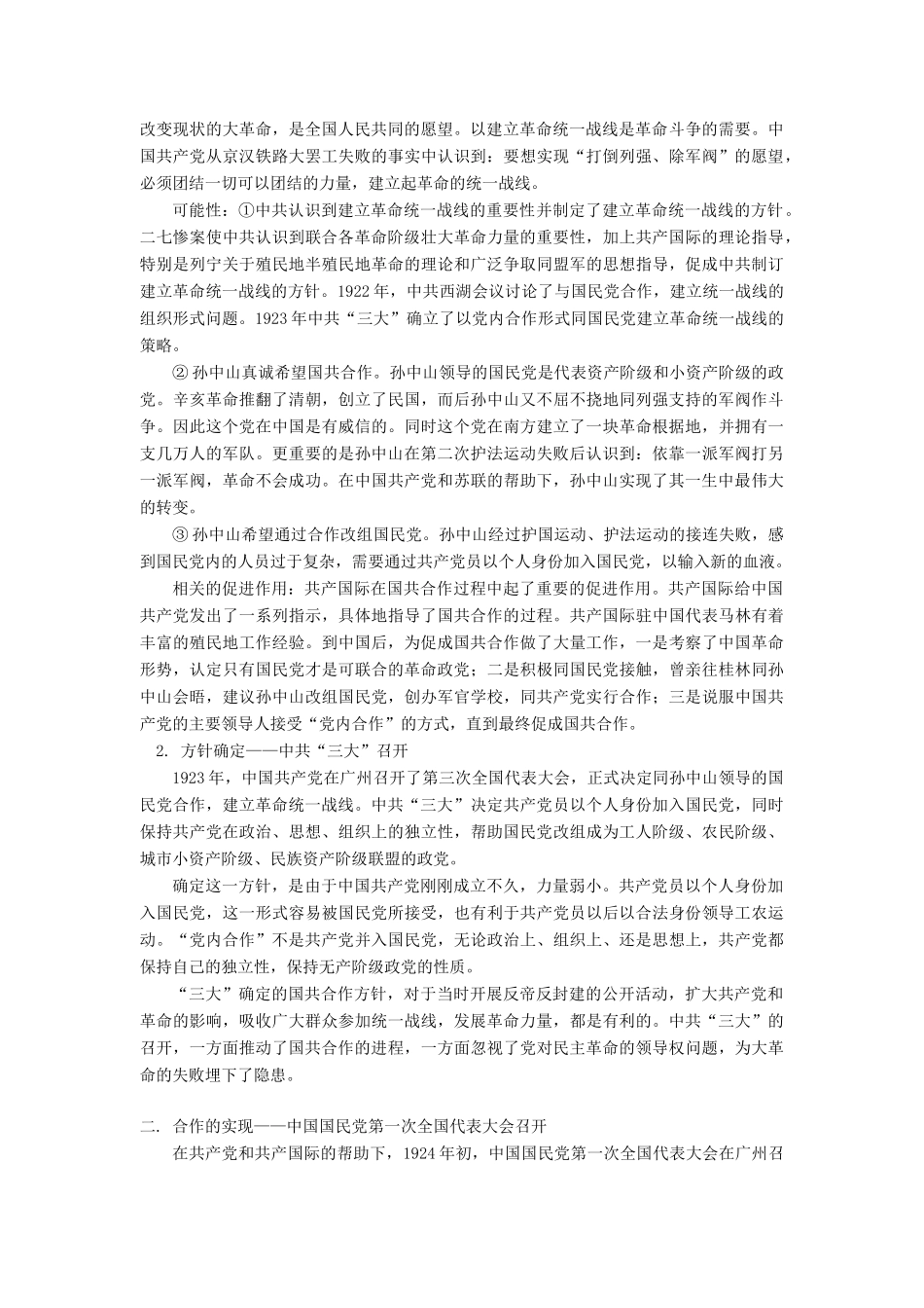 高一历史第六章  国民革命运动的兴起和失败第一、二小节人教版知识精讲_第2页