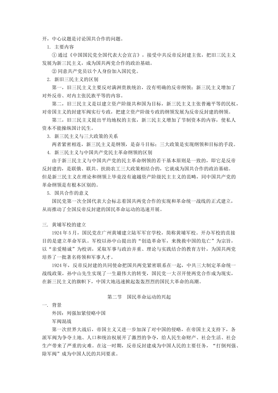 高一历史第六章  国民革命运动的兴起和失败第一、二小节人教版知识精讲_第3页