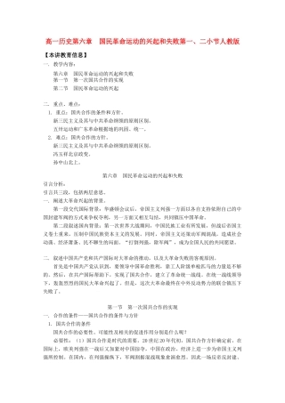 高一历史第六章  国民革命运动的兴起和失败第一、二小节人教版知识精讲