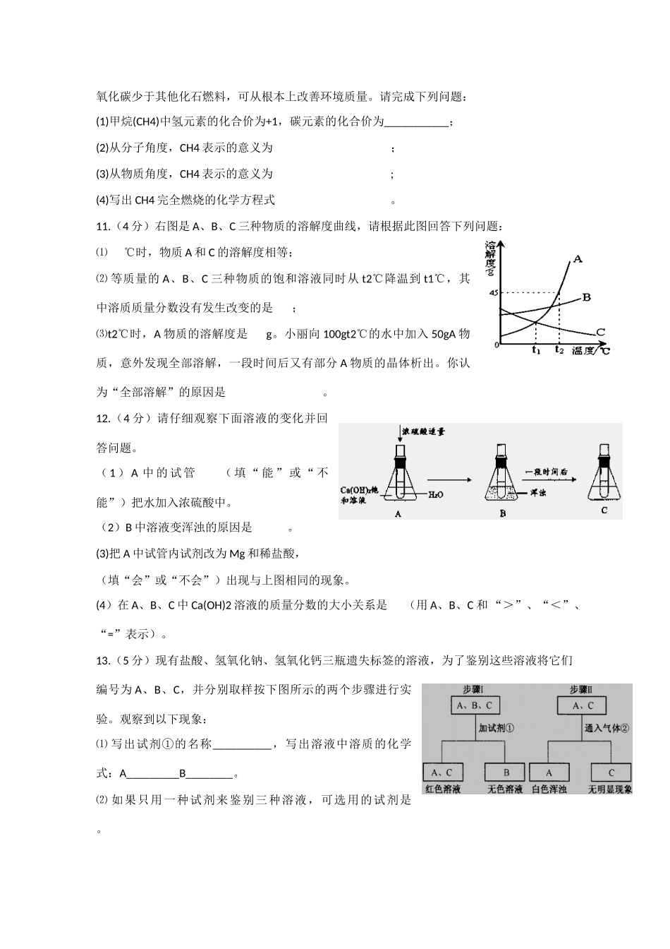 招生高三理综（化学部分）适应性考试试题-人教版高三全册化学试题_第3页