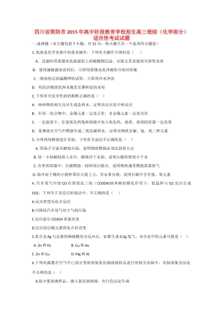 招生高三理综（化学部分）适应性考试试题-人教版高三全册化学试题