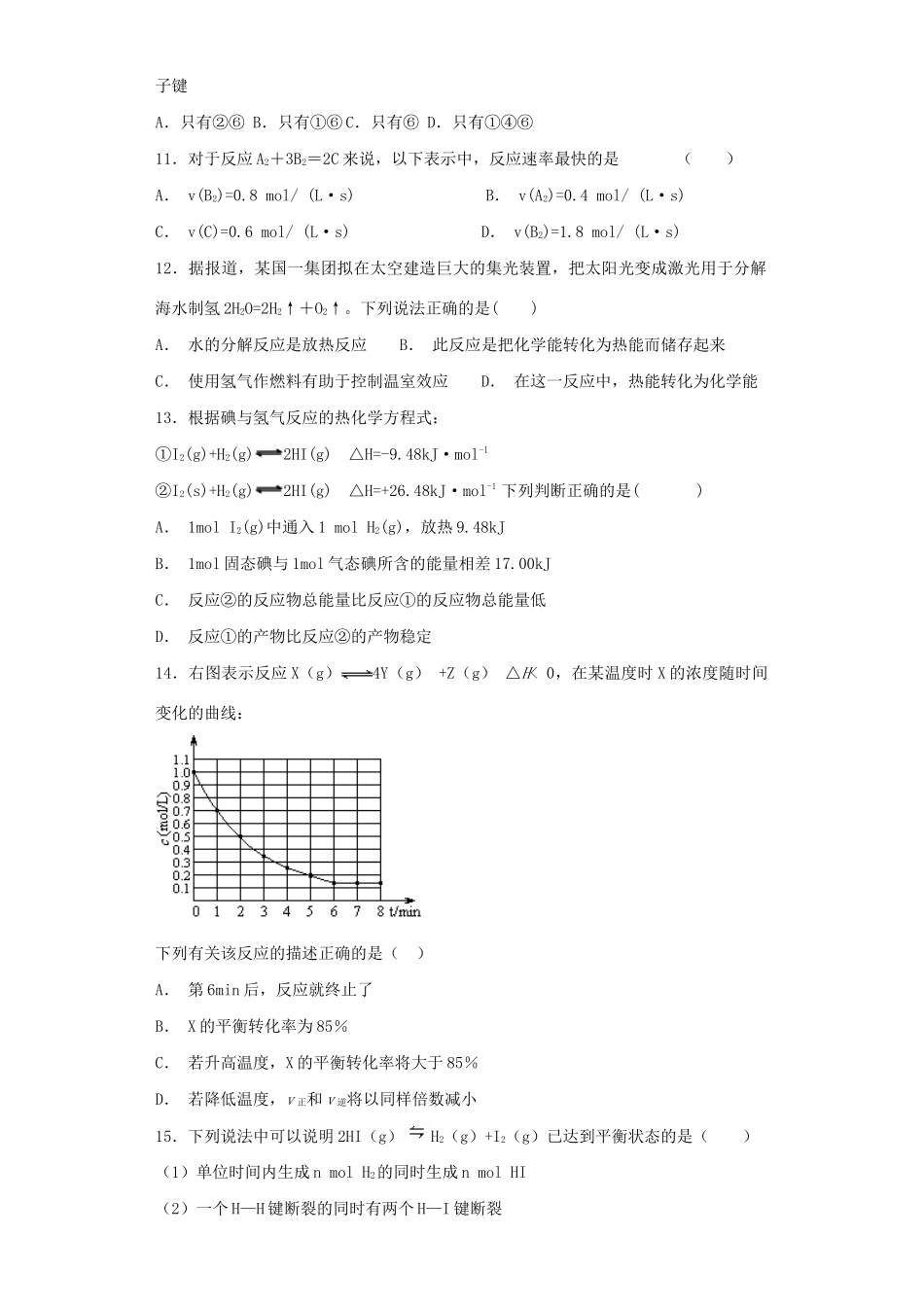 高中化学 第2章 化学键 化学反应与能量单元测试 鲁科版必修2-鲁科版高一必修2化学试题_第3页