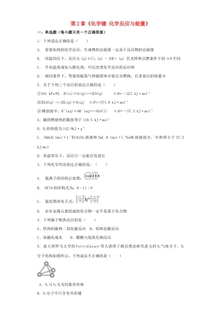 高中化学 第2章 化学键 化学反应与能量单元测试 鲁科版必修2-鲁科版高一必修2化学试题