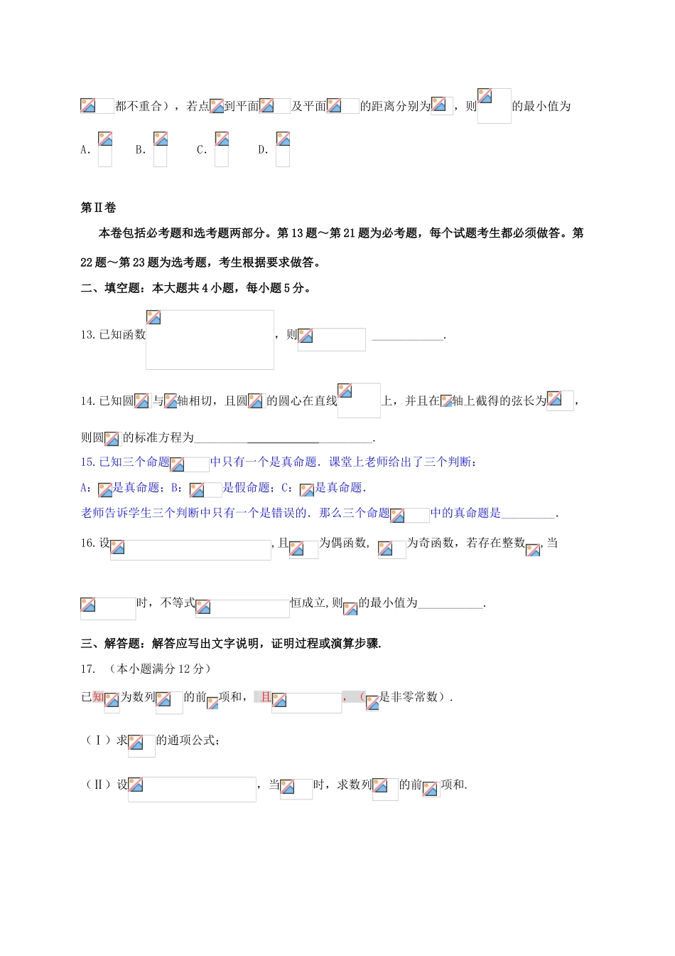 河北省邯郸市高三数学下学期第一次模拟考试试题 文-人教版高三全册数学试题_第3页