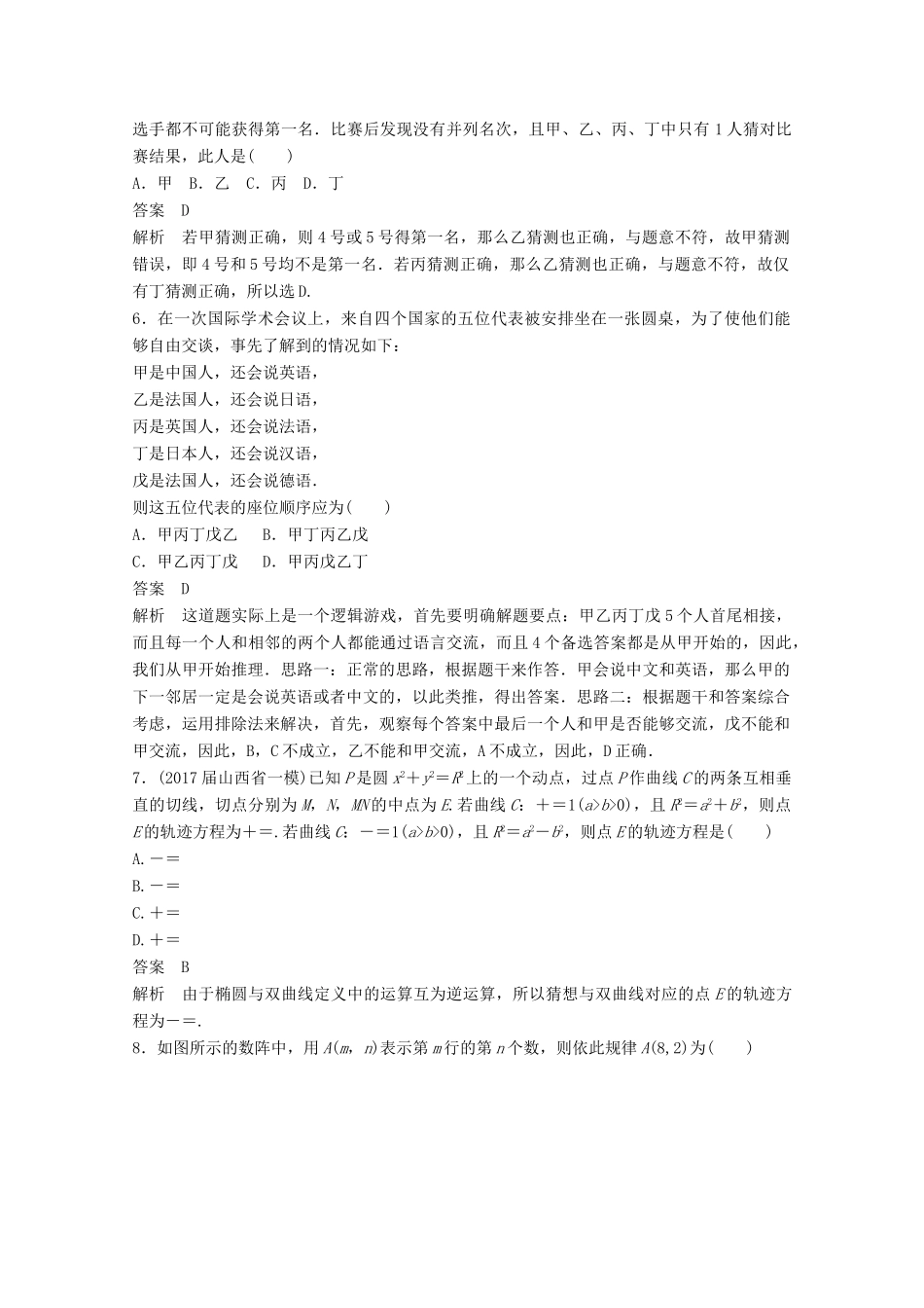 高考数学二轮复习（高考22题）124分项练13 推理与证明 文-人教版高三全册数学试题_第2页