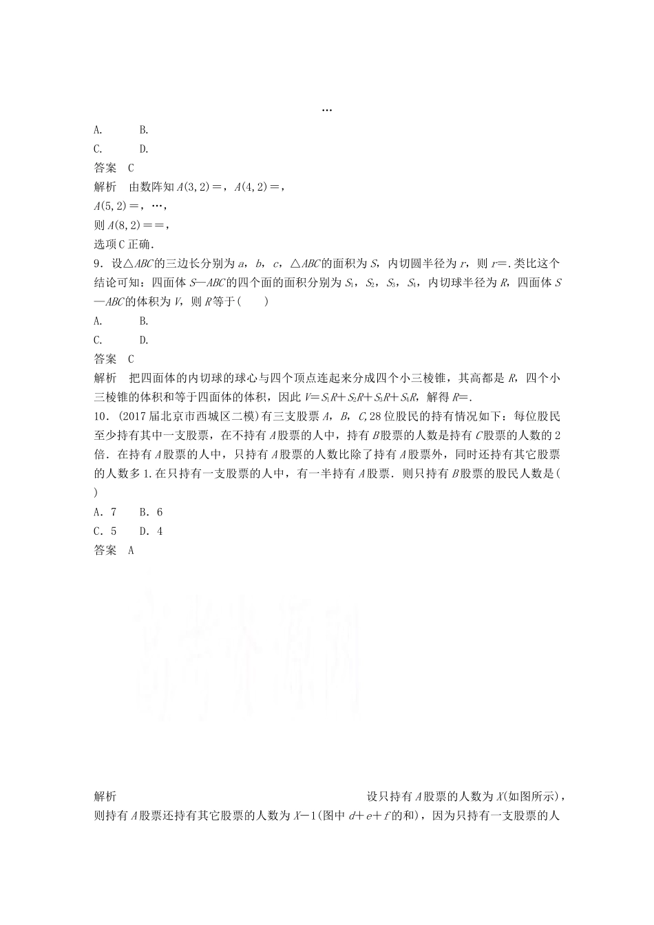 高考数学二轮复习（高考22题）124分项练13 推理与证明 文-人教版高三全册数学试题_第3页