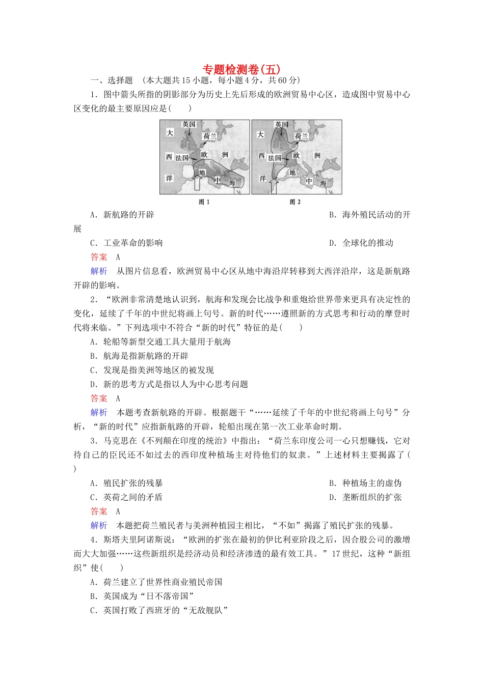 高中历史 专题检测（五）人民版必修2-人民版高一必修2历史试题_第1页