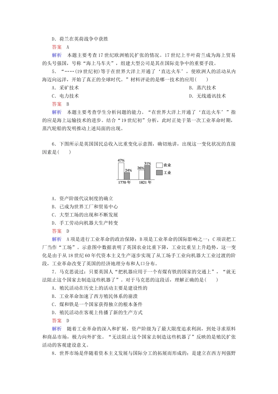 高中历史 专题检测（五）人民版必修2-人民版高一必修2历史试题_第2页