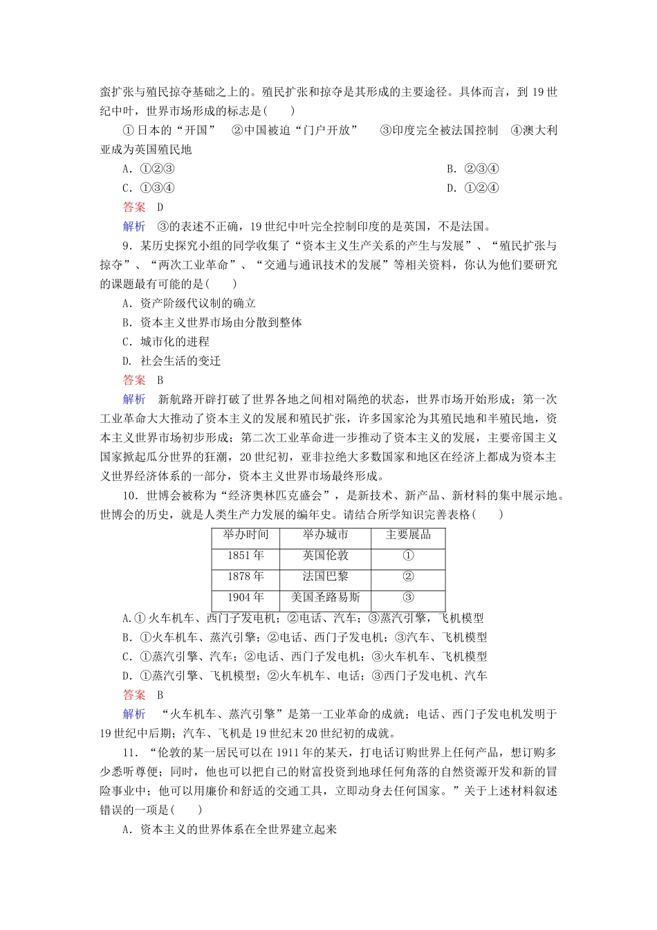 高中历史 专题检测（五）人民版必修2-人民版高一必修2历史试题_第3页