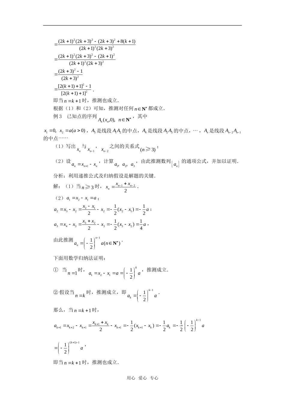高考数学复习点拨 归纳猜想高考题例析_第2页