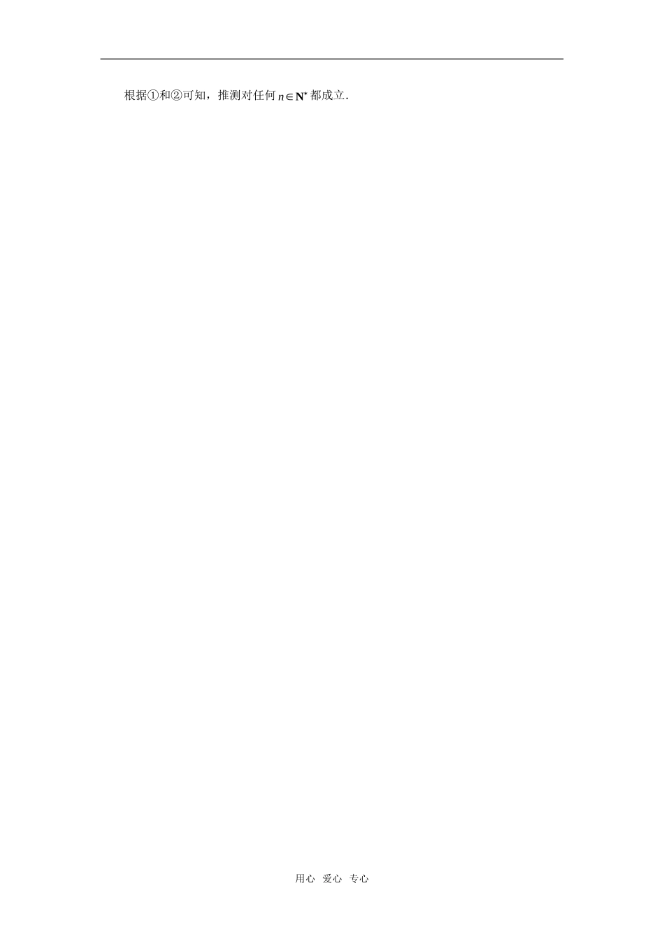 高考数学复习点拨 归纳猜想高考题例析_第3页