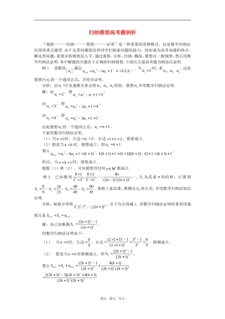 高考数学复习点拨 归纳猜想高考题例析