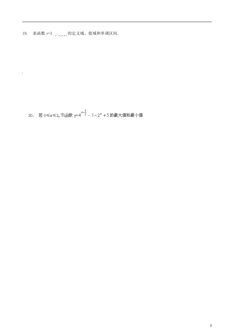 天津学大教育信息咨询有限公司高中数学 第二章《基本初等函数（2）》检测试题 新人教A版必修1_第3页