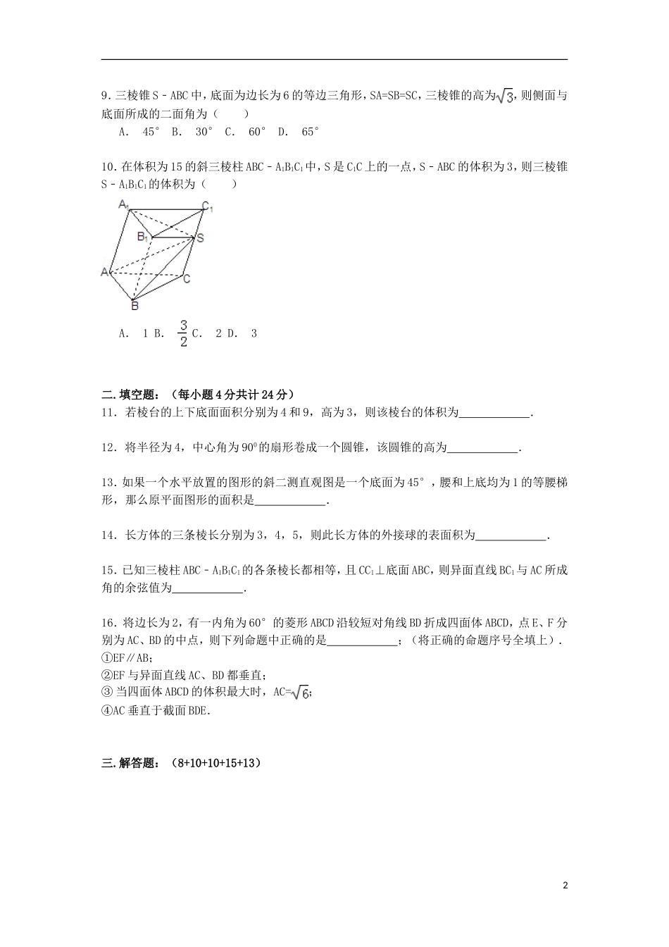 高二数学上学期第一次质检试卷 文（含解析）-人教版高二全册数学试题_第2页