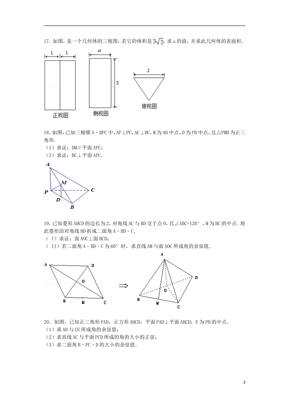 高二数学上学期第一次质检试卷 文（含解析）-人教版高二全册数学试题_第3页