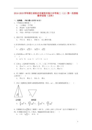 高二数学上学期第一次质检试卷 文（含解析）-人教版高二全册数学试题