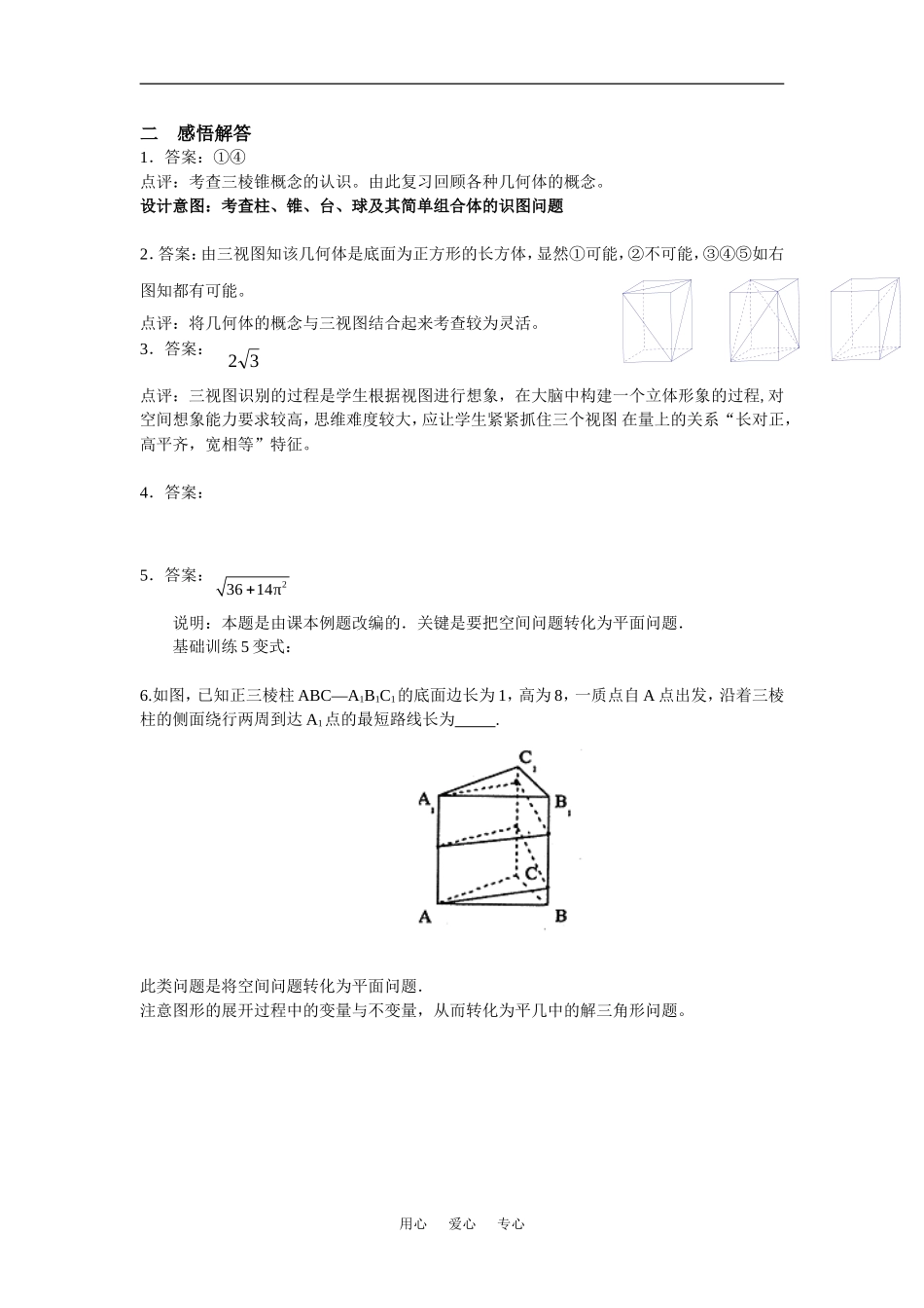 河北省元氏中学高三数学一轮复习8立体几何（1）_第2页