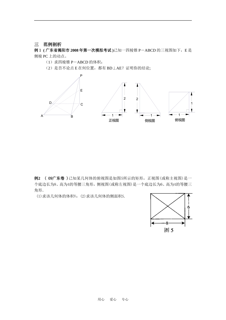 河北省元氏中学高三数学一轮复习8立体几何（1）_第3页