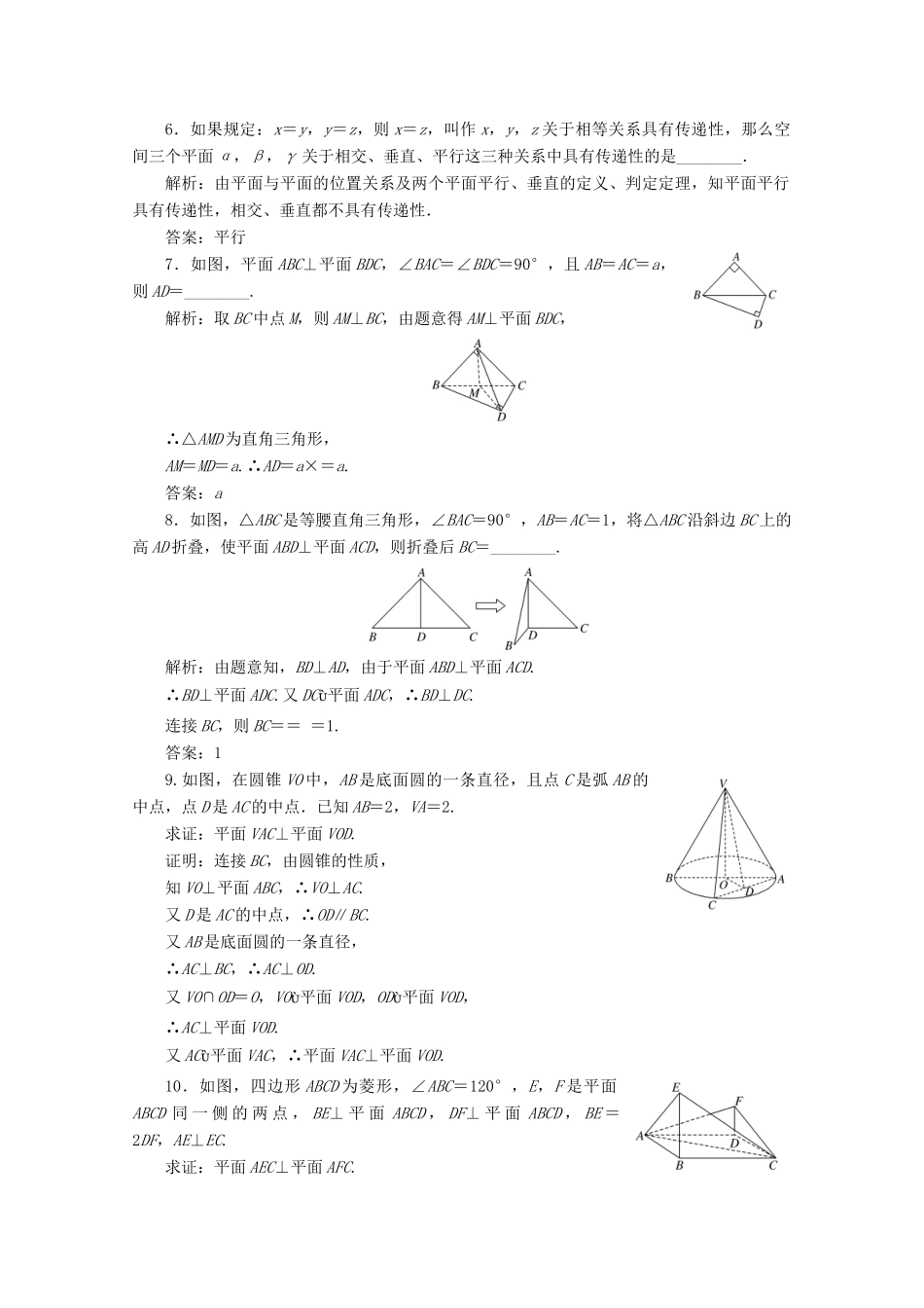 高中数学 课时跟踪检测（九）平面与平面垂直的判定 北师大版必修2-北师大版高一必修2数学试题_第2页